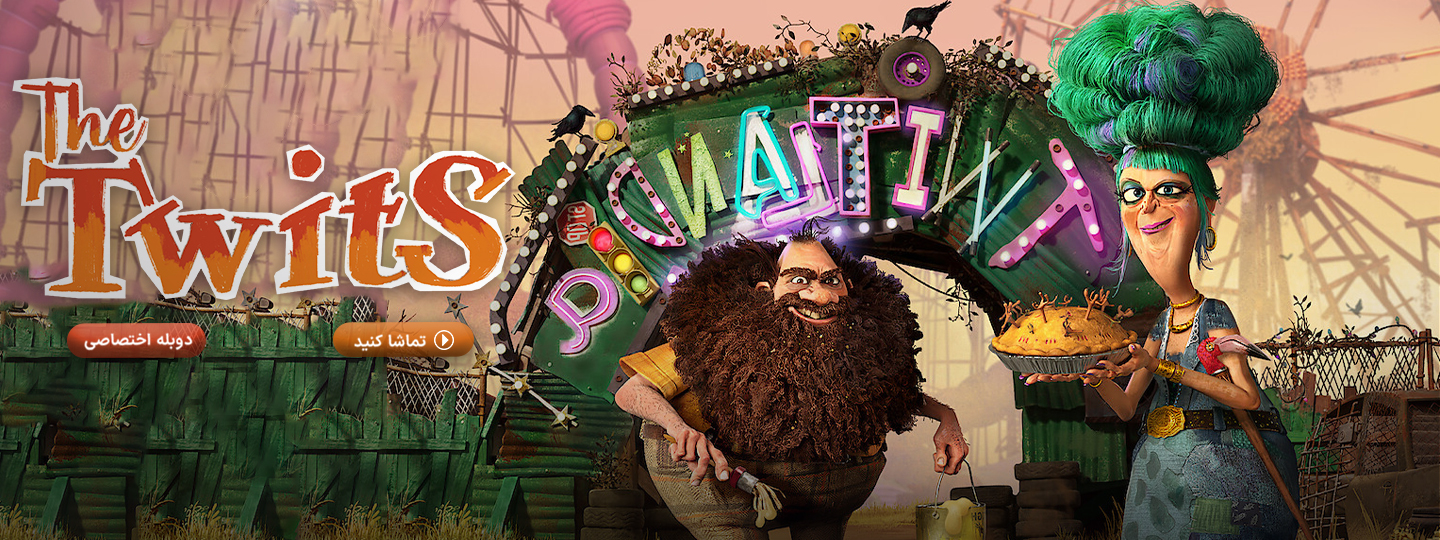 خانواده توییت